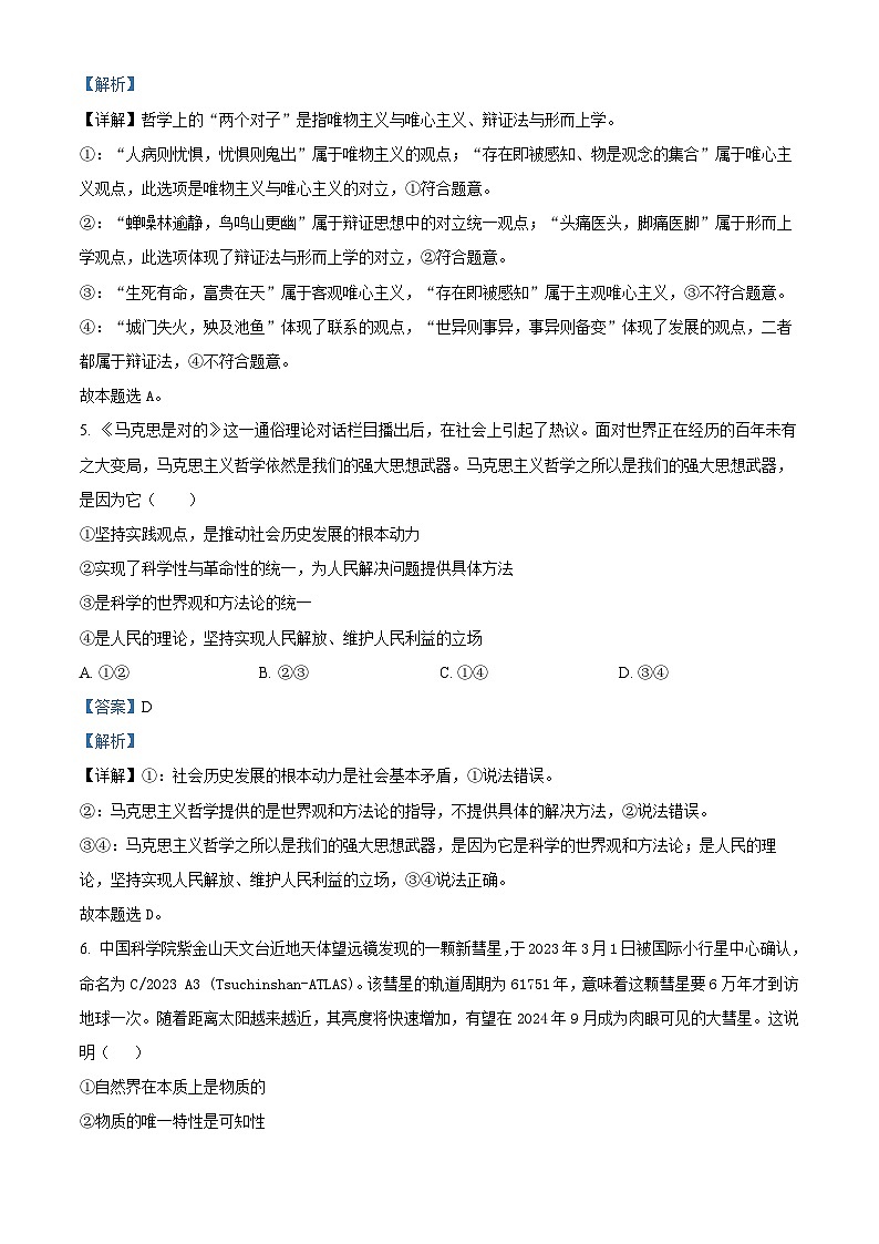 四川省绵阳市三台中学校2023-2024学年高二上学期10月月考政治试题（Word版附解析）第3页