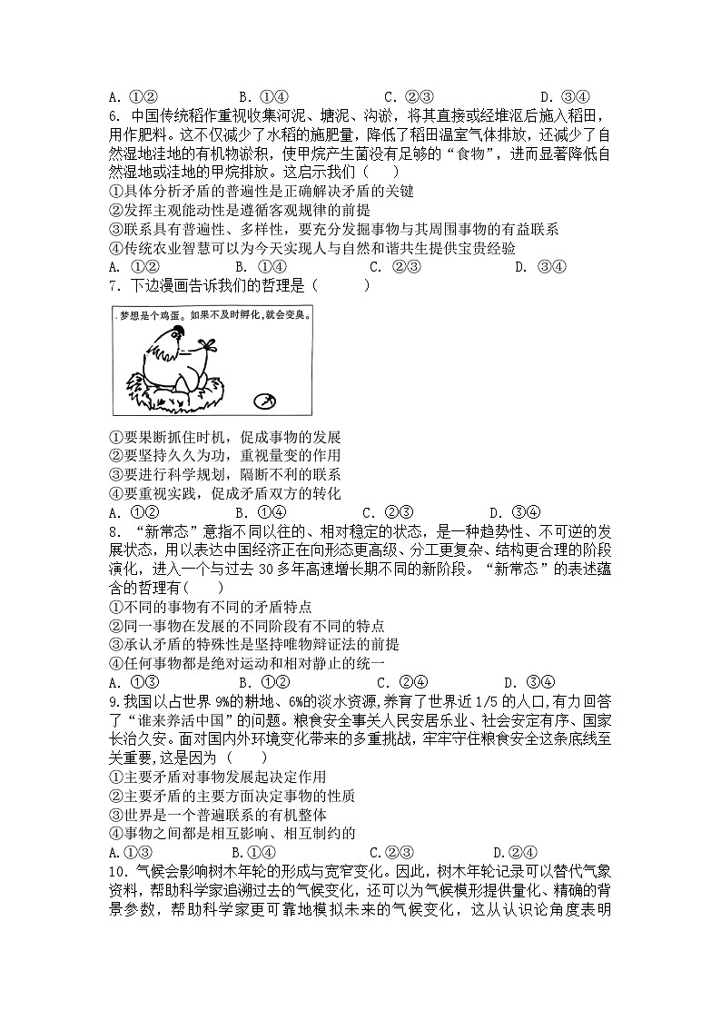 四川省绵阳市三台中学2023-2024学年高二上学期期中政治试题（Word版附答案）第2页