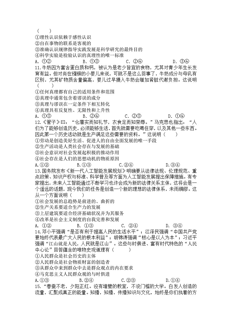 四川省绵阳市三台中学2023-2024学年高二上学期期中政治试题（Word版附答案）第3页