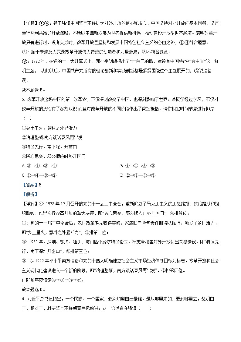 四川省仁寿第一中学北校区2023-2024学年高一上学期期中检测政治试题（Word版附解析）第3页