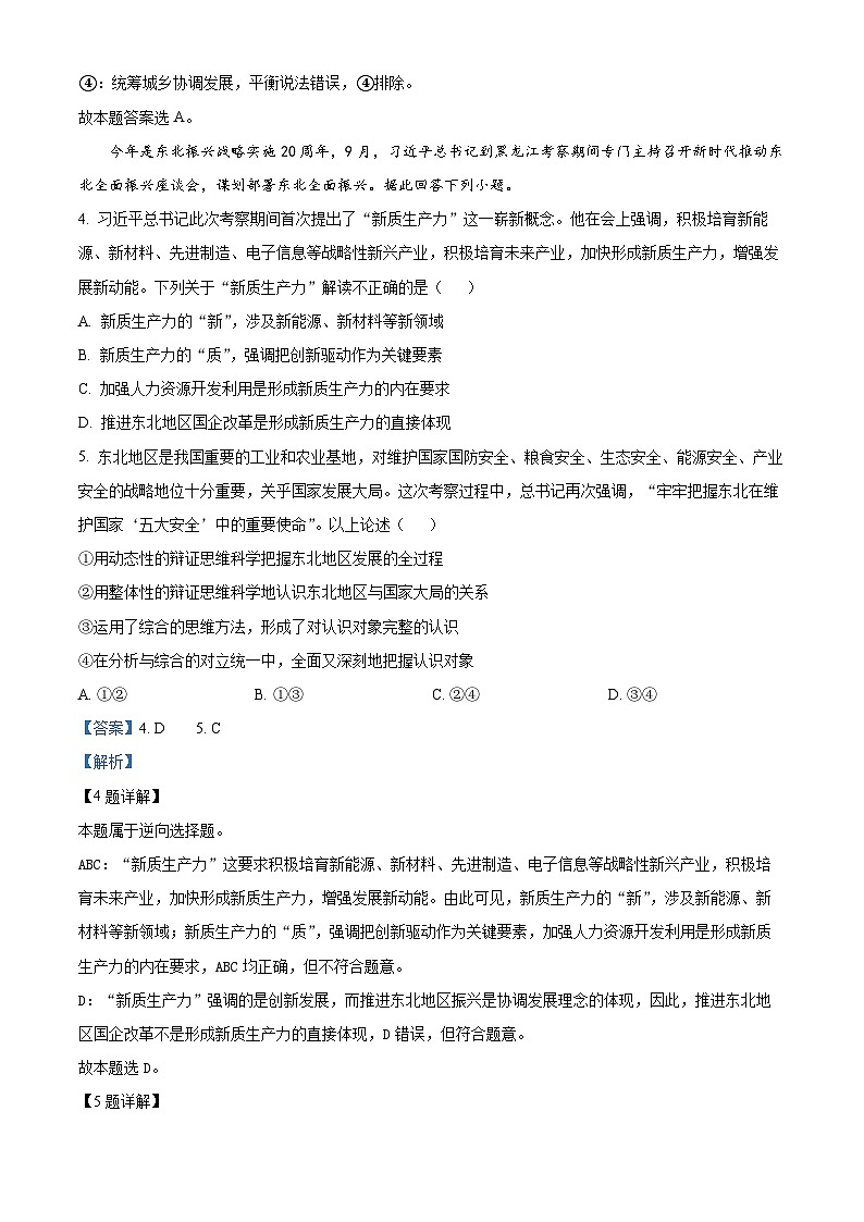 重庆市第八中学2023-2024学年高三上学期适应性月考卷（三）政治试卷（Word版附解析）第3页