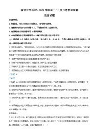 重庆市渝北中学2023-2024学年高三上学期11月月考政治试题（Word版附解析）