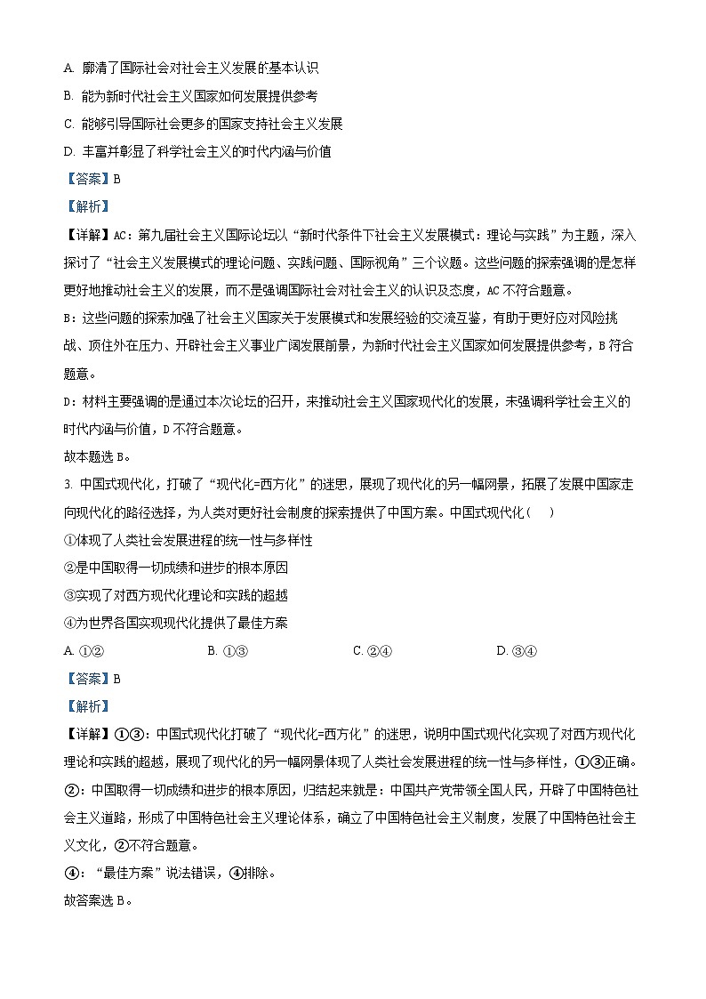重庆市渝北中学2023-2024学年高三上学期11月月考政治试题（Word版附解析）02