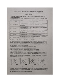 江苏省华罗庚中学2023-2024学年高三上学期12月阶段检测政治试题