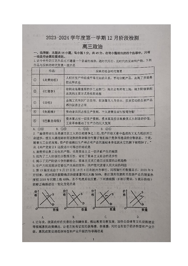 江苏省华罗庚中学2023-2024学年高三上学期12月阶段检测政治试题01