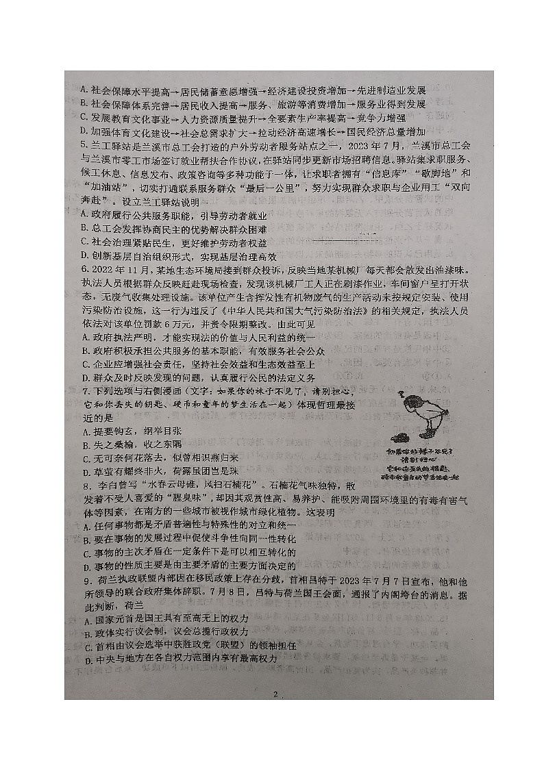 江苏省华罗庚中学2023-2024学年高三上学期12月阶段检测政治试题02