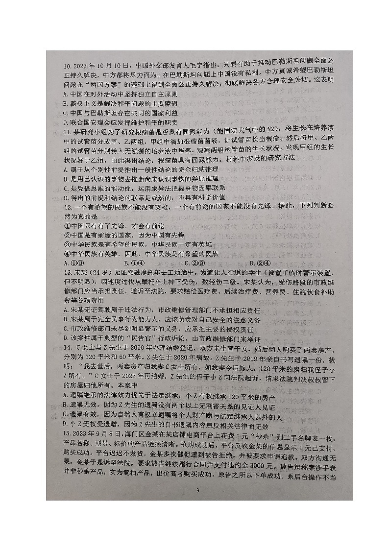 江苏省华罗庚中学2023-2024学年高三上学期12月阶段检测政治试题03