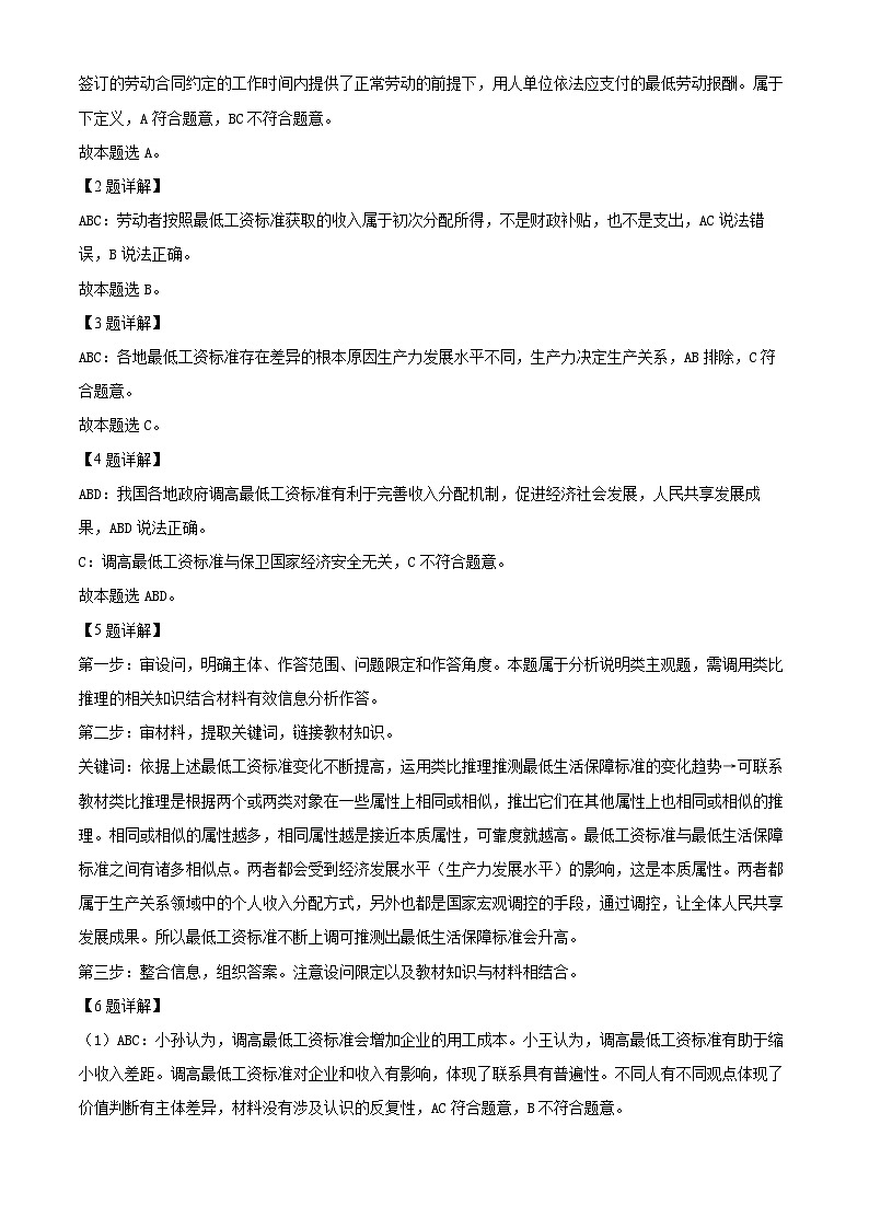 2024届上海青浦区高考一模政治试题（解析版）03