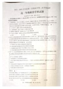 江苏省徐州沛县四校联考2023-2024学年高一上学期第三次学情调研政治试题