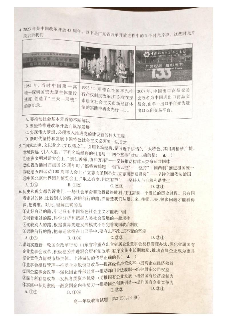 江苏省徐州沛县四校联考2023-2024学年高一上学期第三次学情调研政治试题02