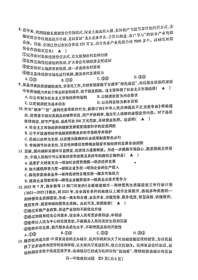 江苏省徐州沛县四校联考2023-2024学年高一上学期第三次学情调研政治试题03