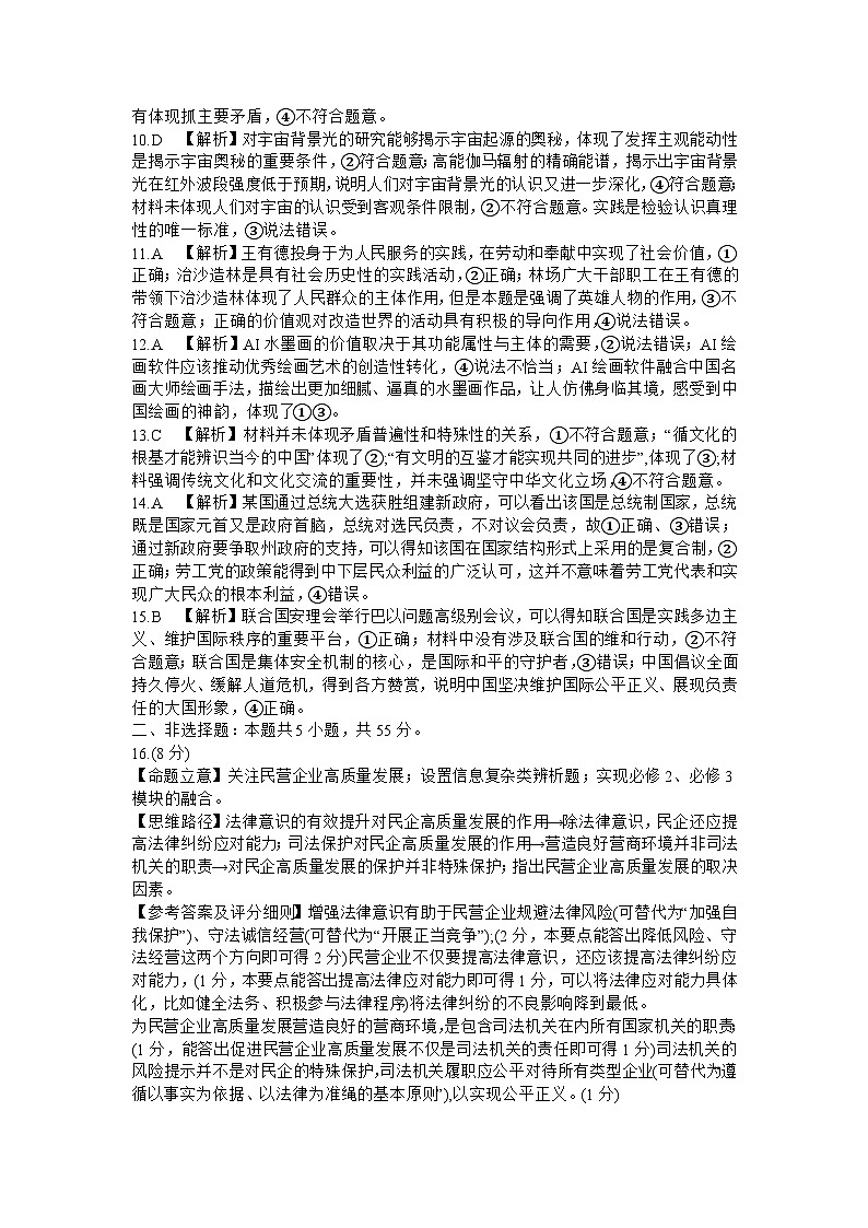2024山东名校考试联盟高三上学期12月阶段性检测试题政治含解析02