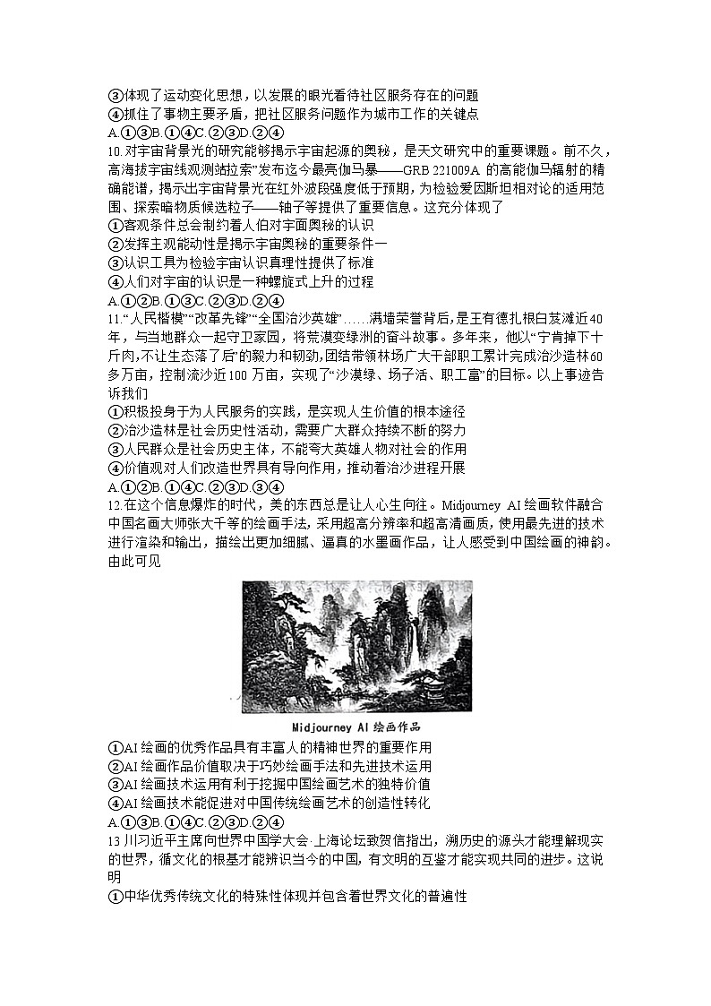 2024山东名校考试联盟高三上学期12月阶段性检测试题政治含解析03