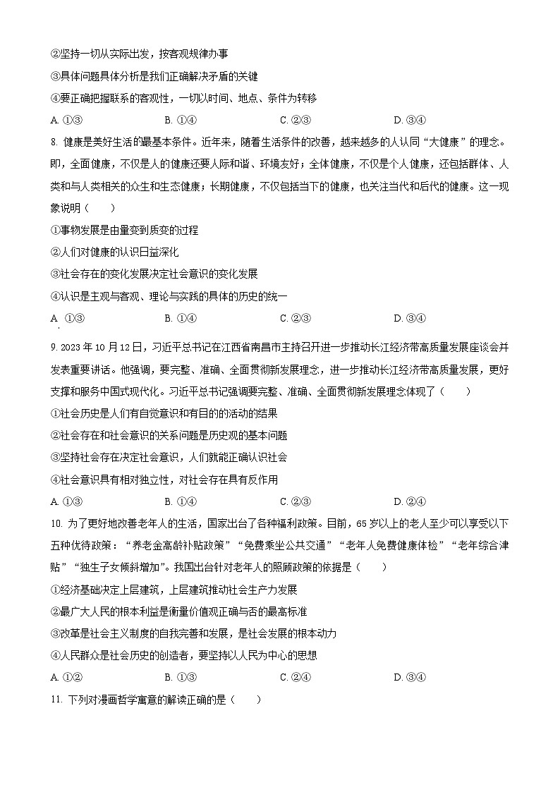 2024江西省“三新”协同教研共同体高二上学期12月联考政治试题03