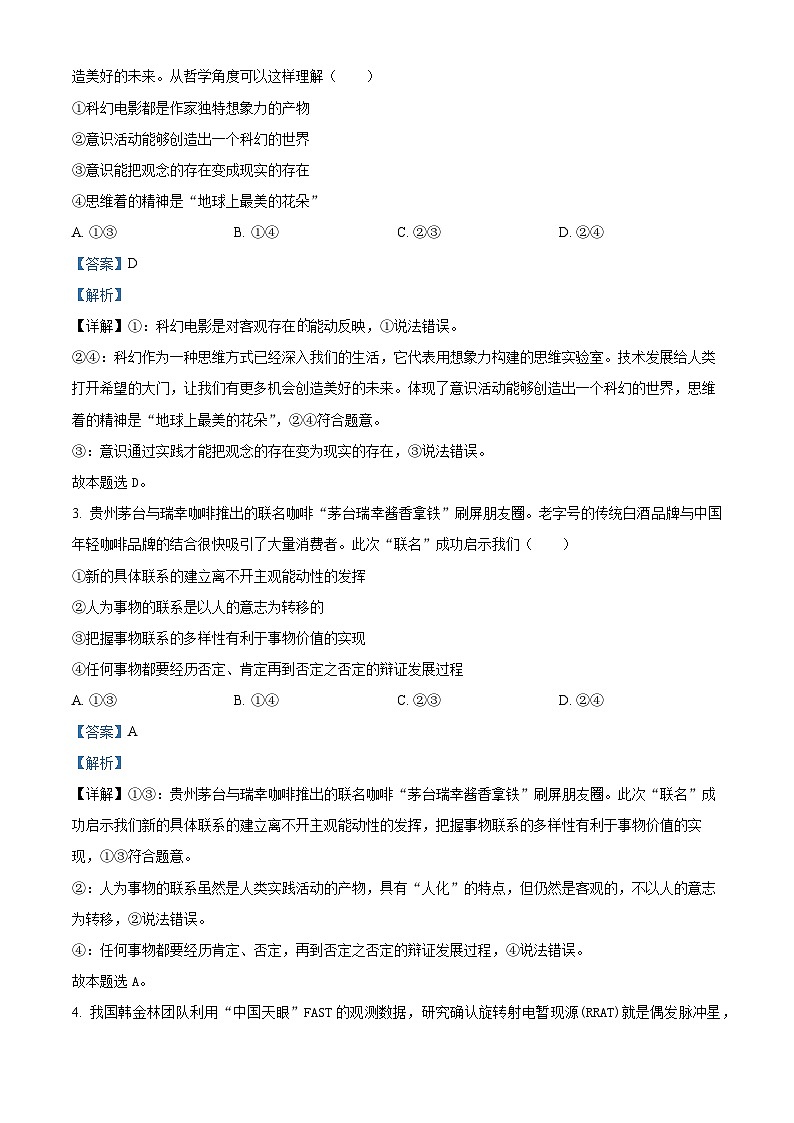 2024江西省“三新”协同教研共同体高二上学期12月联考政治试题02