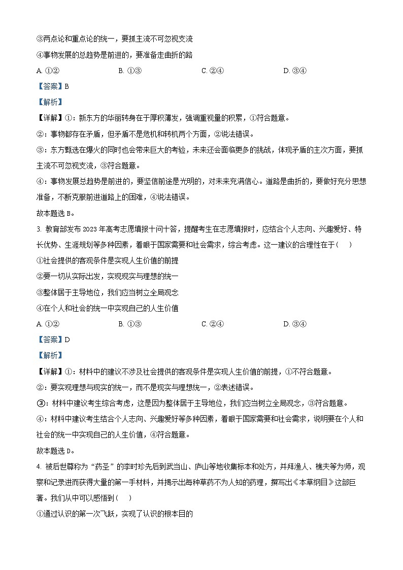 湖北省宜荆荆随恩重点高中教科研协作体2023-2024学年高二上学期12月联考政治试题（解析版）第2页