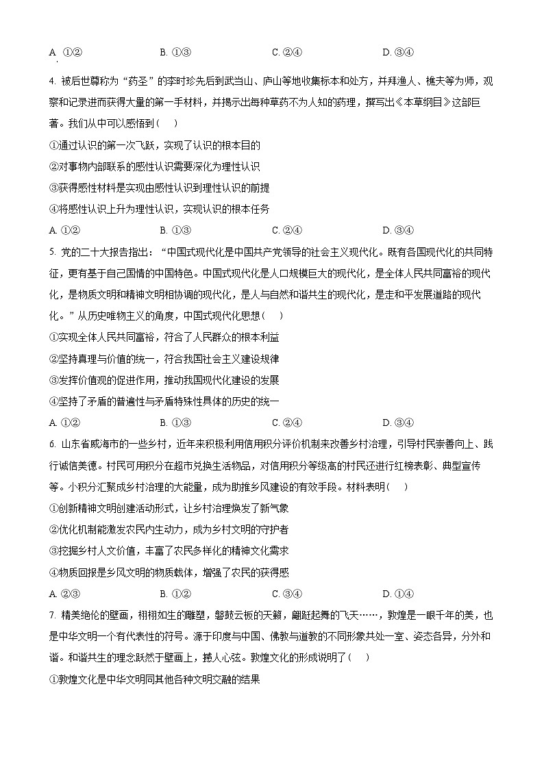 湖北省宜荆荆随恩重点高中教科研协作体2023-2024学年高二上学期12月联考政治试题（原卷版）第2页