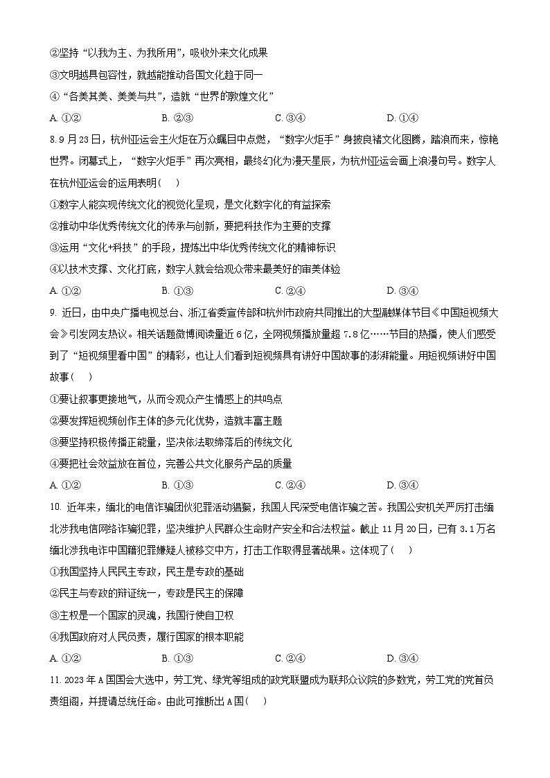湖北省宜荆荆随恩重点高中教科研协作体2023-2024学年高二上学期12月联考政治试题（原卷版）第3页