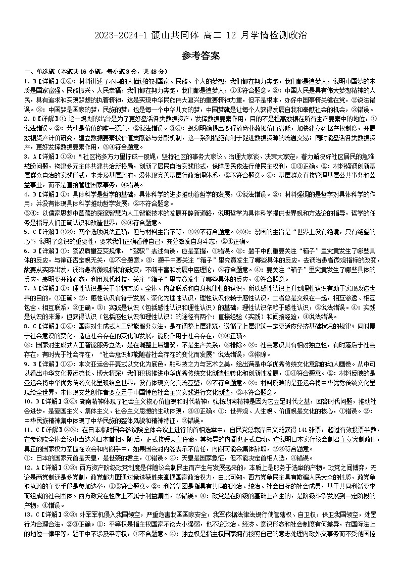 湖南省长沙市麓山国际共同体2023-2024学年高二上学期12月月考政治答案第1页