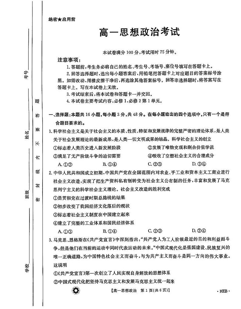 2024保定部分高中高一上学期12月期中考试政治PDF版含解析第1页