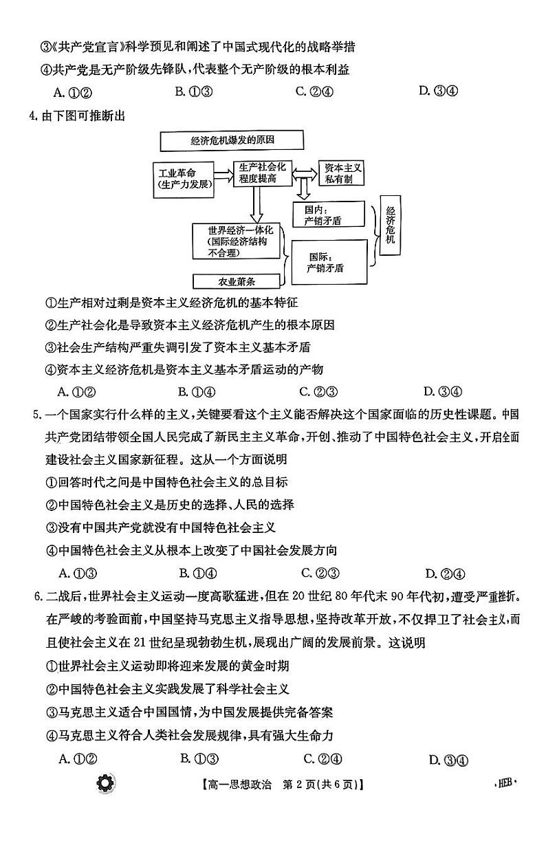 2024保定部分高中高一上学期12月期中考试政治PDF版含解析第2页