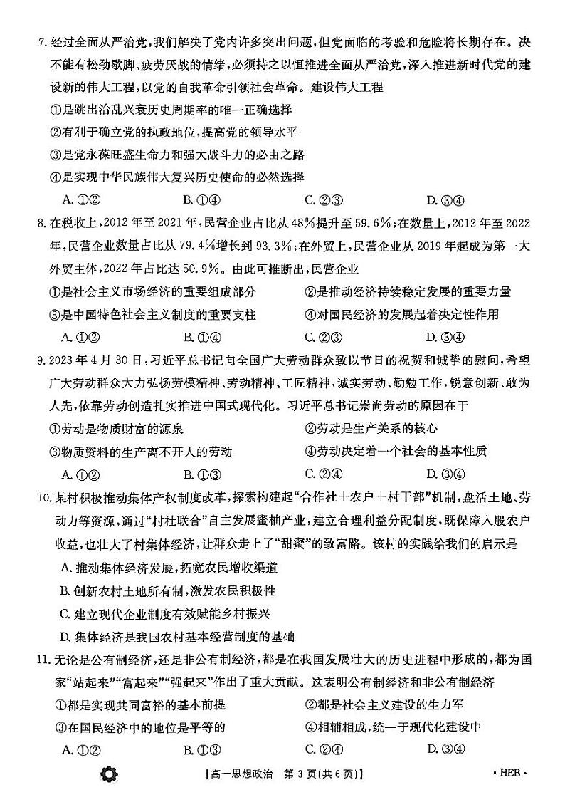 2024保定部分高中高一上学期12月期中考试政治PDF版含解析第3页