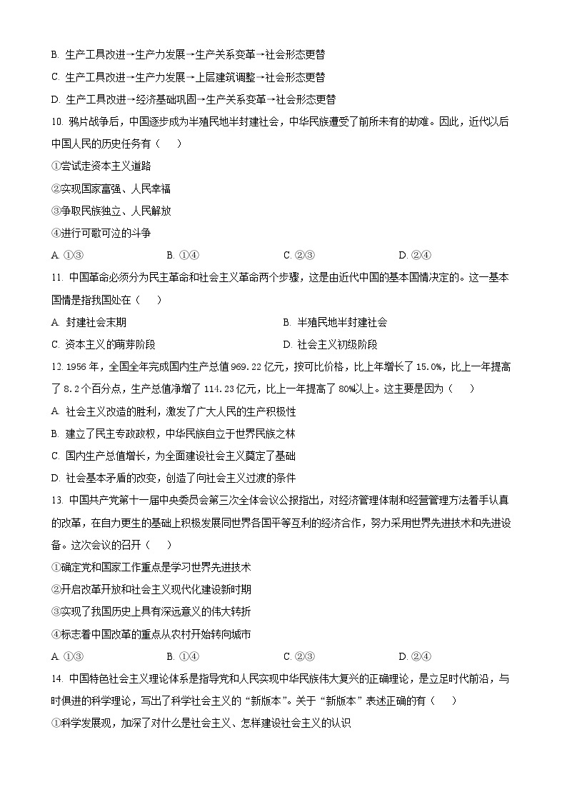 2024浙江省强基联盟高一上学期12月联考政治试题含解析02