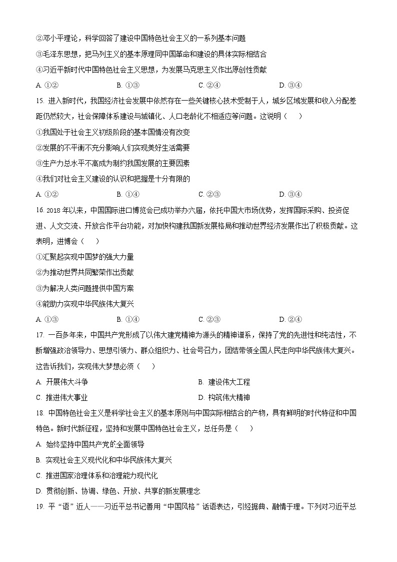 2024浙江省强基联盟高一上学期12月联考政治试题含解析03