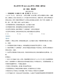 云南省大理白族自治州祥云祥华中学2023-2024学年高一上学期12月月考政治试题（解析版）