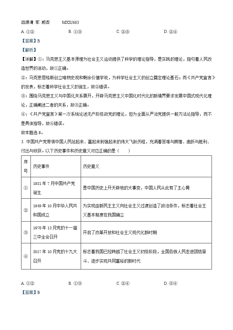 云南省大理白族自治州祥云祥华中学2023-2024学年高一上学期12月月考政治试题（解析版）第2页