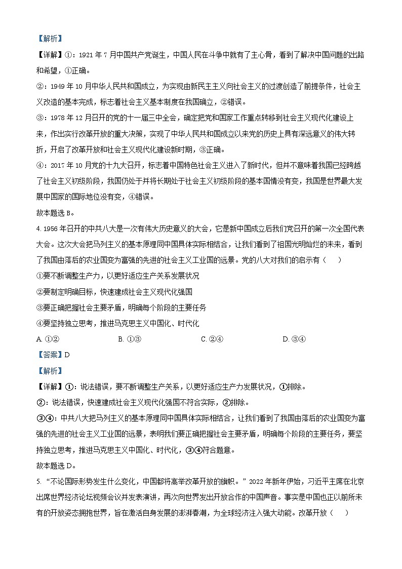云南省大理白族自治州祥云祥华中学2023-2024学年高一上学期12月月考政治试题（解析版）第3页