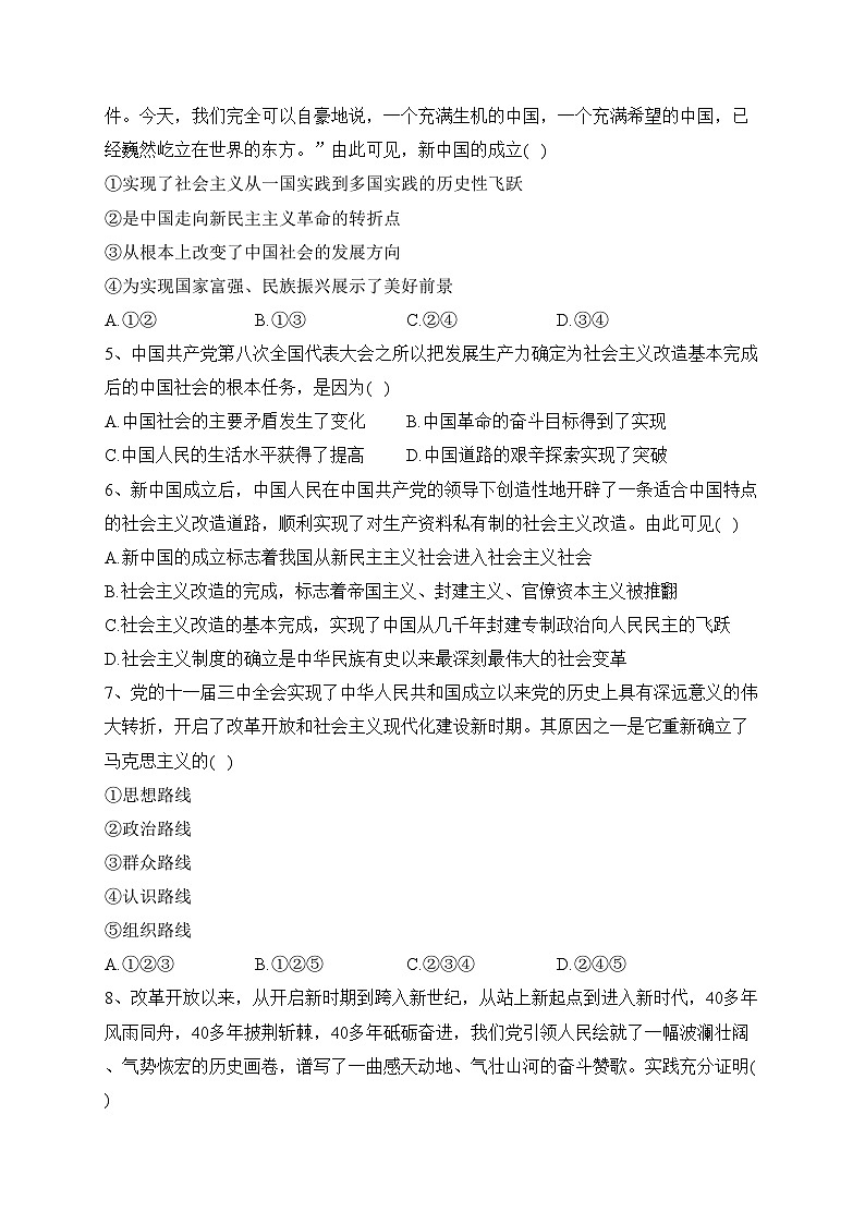 阜新市第二高级中学2022-2023学年高二下学期期末政治试卷(含答案)02