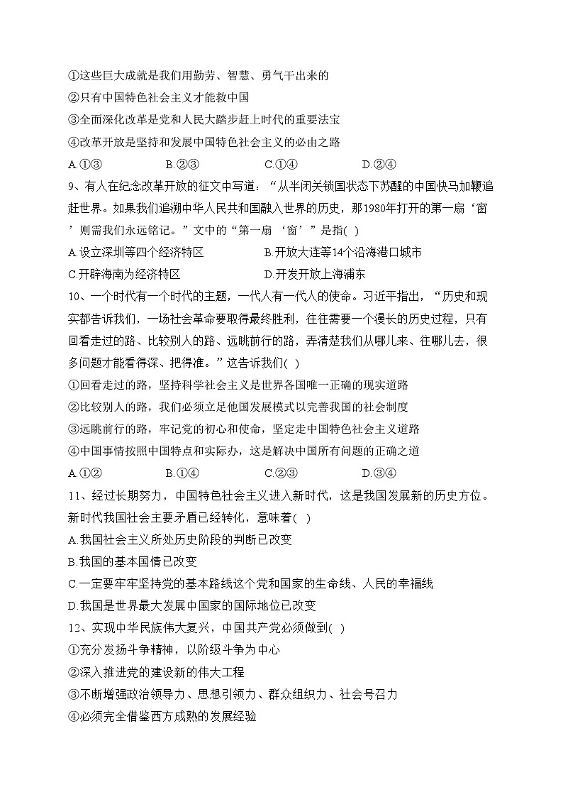 阜新市第二高级中学2022-2023学年高二下学期期末政治试卷(含答案)03