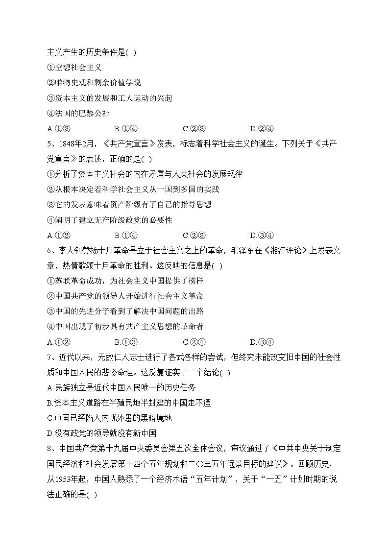 广安市育才学校2023-2024学年高一上学期期中质量检测政治试卷(含答案)第2页