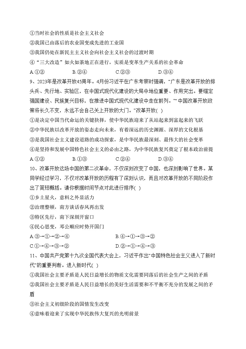 广安市育才学校2023-2024学年高一上学期期中质量检测政治试卷(含答案)第3页