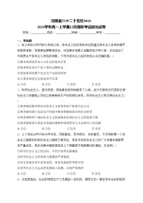 河南省TOP二十名校2023-2024学年高一上学期12月调研考试政治试卷(含答案)