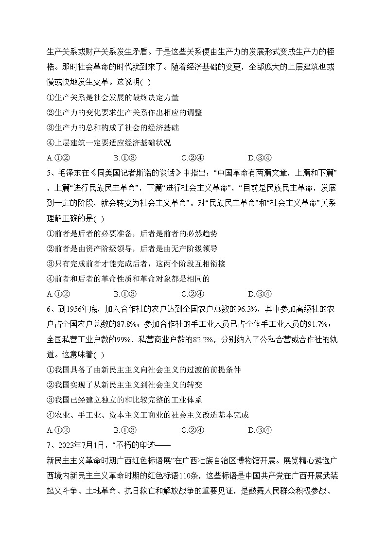 河南省TOP二十名校2023-2024学年高一上学期12月调研考试政治试卷(含答案)02
