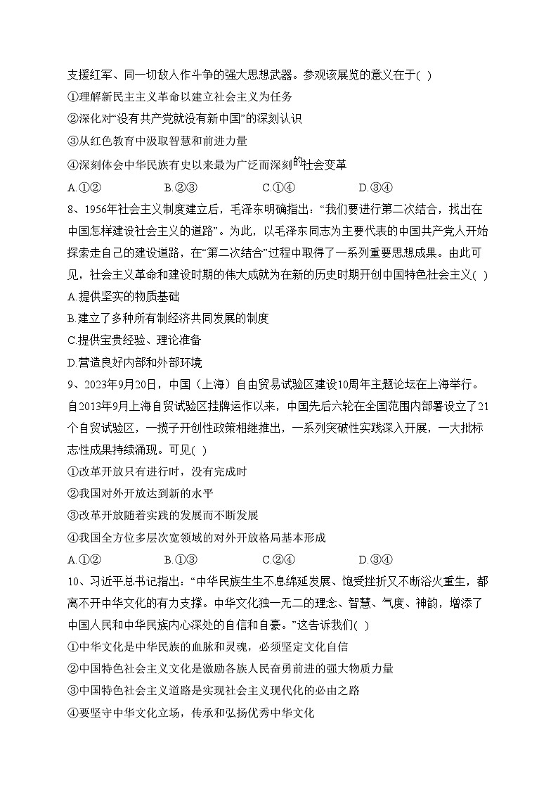 河南省TOP二十名校2023-2024学年高一上学期12月调研考试政治试卷(含答案)03