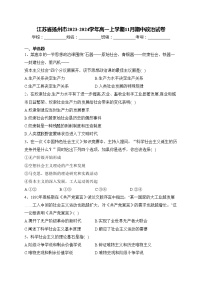 江苏省扬州市2023-2024学年高一上学期11月期中政治试卷(含答案)