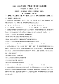 福建省三明地区部分高中校协作2023-2024学年高二上学期期中联考政治试题（Word版附解析）