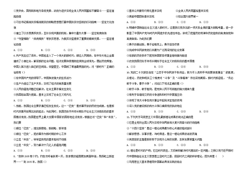 吉林省长春市长春外国语学校2023-2024学年高一上学期12月月考政治试题（Word版附解析）第2页