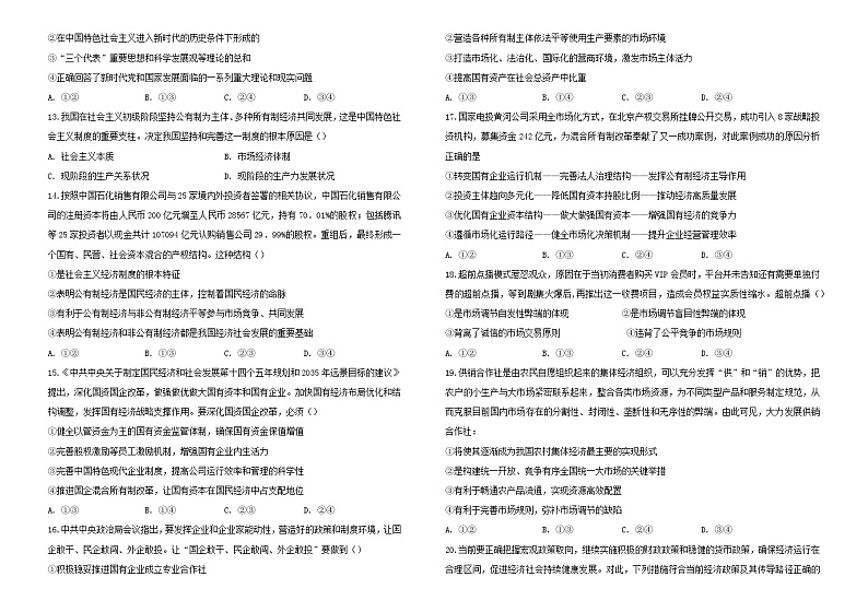 吉林省长春市长春外国语学校2023-2024学年高一上学期12月月考政治试题（Word版附解析）第3页