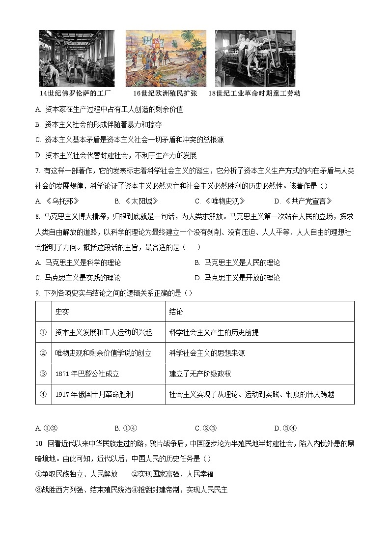 江苏省扬州市邗江区2023-2024学年高一上学期期中调研测试政治试卷（Word版附解析）03