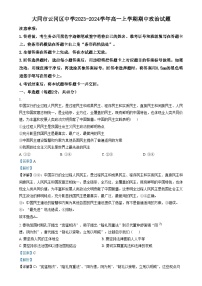 山西省大同市云冈区汇林中学2023-2024学年高一上学期11月期中考试政治试题（Word版附解析）