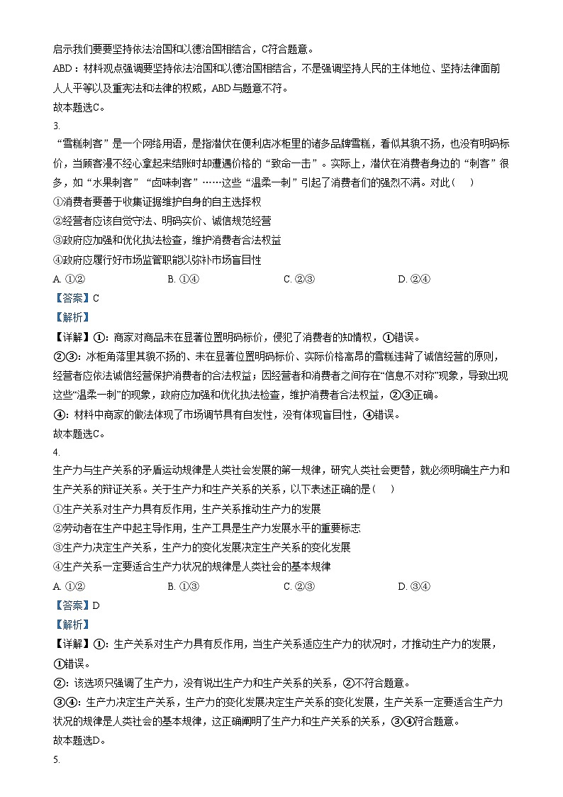 山西省大同市云冈区汇林中学2023-2024学年高一上学期11月期中考试政治试题（Word版附解析）第2页