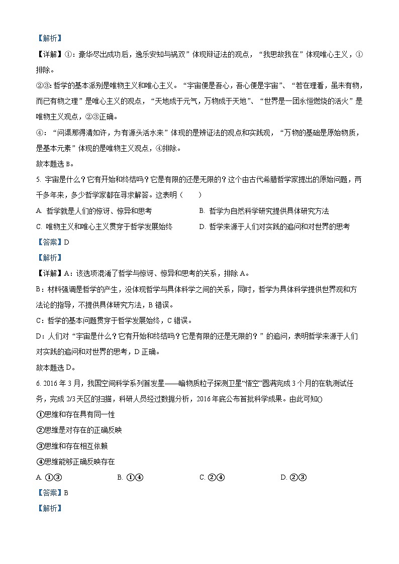 天津市天津中学2023-2024学年高二上学期第一次月考政治试题（Word版附解析）第3页