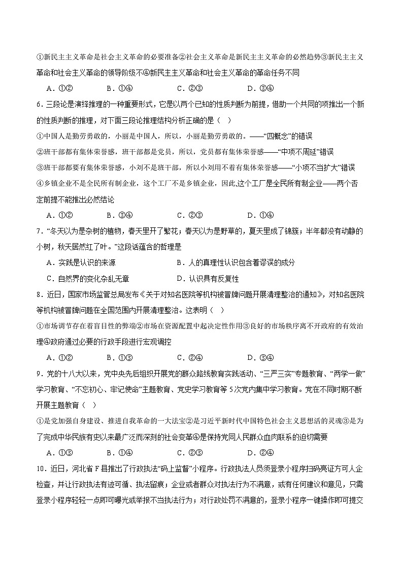 重庆市北碚区缙云教育联盟2024届高三上学期零诊政治试题（Word版附答案）第2页