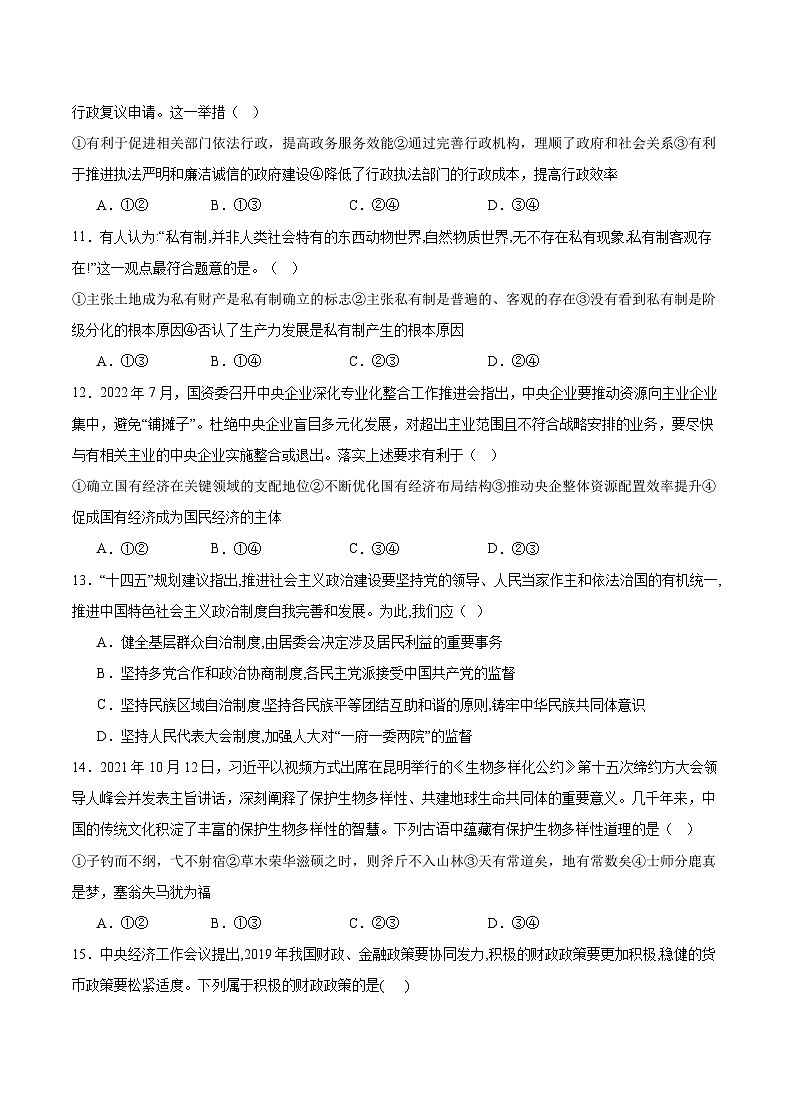 重庆市北碚区缙云教育联盟2024届高三上学期零诊政治试题（Word版附答案）第3页