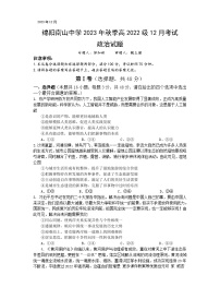 四川省绵阳南山中学2023-2024学年高二上学期12月月考政治试题