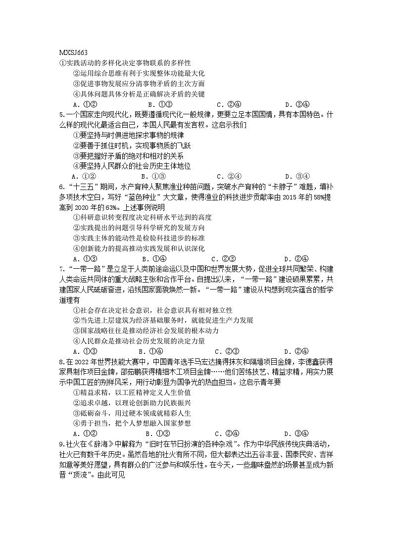 四川省绵阳南山中学2023-2024学年高二上学期12月月考政治试题02